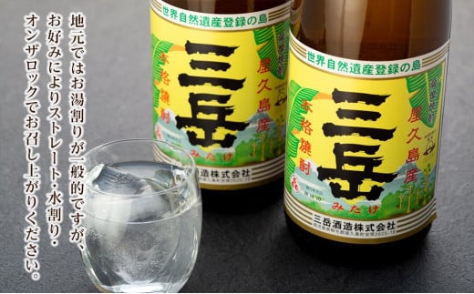 鹿児島県屋久島町のふるさと納税 三岳1.8L 2本セット【焼酎 芋焼酎 本格焼酎 本格芋焼酎 お酒 地酒 芋 さつまいも お取り寄せ 人気 おすすめ 鹿児島県 屋久島町 HD39】