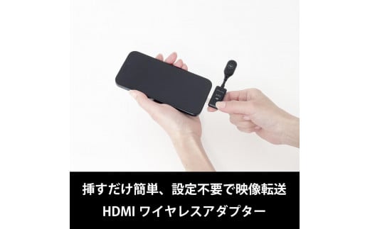 HDMIワイヤレスアダプター　USB-C タイプ（iPhone/スマホ用）