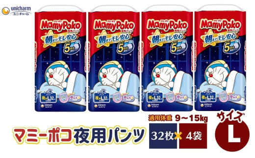 マミーポコ 夜用パンツ Lサイズ32枚入り×4パック おむつ ユニ・チャーム