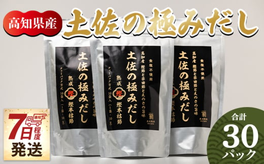 だしパック 出汁 計30パック 【7日程度で発送】高知県産素材の土佐の極みだし - 国産 だしパック 出汁 万能だし 和風だし 粉末 調味料 食塩不使用 かつお節 えのき茸 手軽 簡単 味噌汁 みそ汁 煮物 うどん そば 蕎麦 森田鰹節株式会社 高知県 香南市 mk-0003 1494464 - 高知県香南市