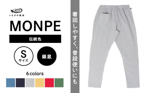 MONPE Muji 伝統色 銀鼠＜Sサイズ＞_うなぎの寝床 もんぺ MONPE Muji 伝統色 久留米絣 選べる カラー × サイズ 銀鼠 S ～ L 着心地よい 体 馴染む 腰回り ゆったり 普段履き おすすめ 農作業着 吸水性 乾き 早い 腰紐 裾ゴム付き 調整可能 福岡県 久留米市 送料無料_Jj051-3 1590879 - 福岡県久留米市