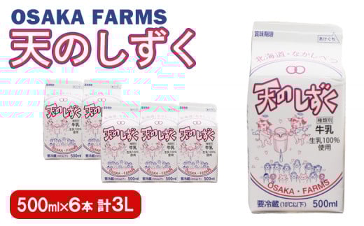天のしずく 500ml × 6本 計 3L【51006】