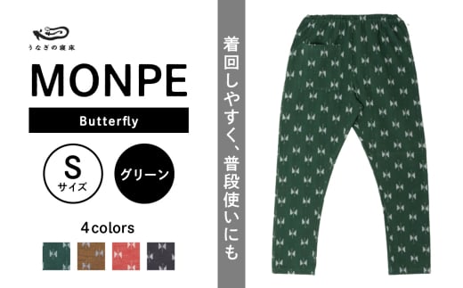 MONPE Butterfly グリーン＜Sサイズ＞_うなぎの寝床 もんぺ MONPE Butterfly 久留米絣 選べる カラー × サイズ グリーン S ～ L 着心地よい 体 馴染む 腰回り ゆったり 普段履き おすすめ 農作業着 吸水性 乾き 早い 腰紐 裾ゴム付き 調整可能 福岡県 久留米市 送料無料_Jj056-3 1590903 - 福岡県久留米市