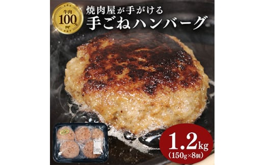 多来多来の自家製手ごねハンバーグ(150g×8個)【1561276】 1540098 - 京都府久御山町