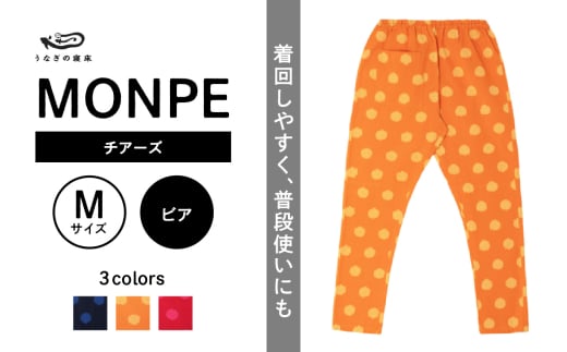 MONPE チアーズ ビア＜Mサイズ＞_うなぎの寝床 もんぺ MONPE チアーズ 久留米絣 選べる カラー × サイズ ビア ロゼ ソーダ S ～ L 水玉 模様 着心地よい 体 馴染む 腰回り ゆったり 普段履き おすすめ 農作業着 吸水性 乾き 早い 腰紐 裾ゴム付き 調整可能 福岡県 久留米市 送料無料Jj023-2 1569951 - 福岡県久留米市