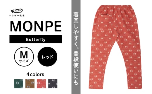 MONPE Butterfly レッド＜Mサイズ＞_うなぎの寝床 もんぺ MONPE Butterfly 久留米絣 選べる カラー × サイズ レッド S ～ L 着心地よい 体 馴染む 腰回り ゆったり 普段履き おすすめ 農作業着 吸水性 乾き 早い 腰紐 裾ゴム付き 調整可能 福岡県 久留米市 送料無料_Jj058-2 1590910 - 福岡県久留米市