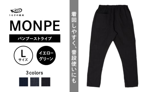 MONPE バンブーストライプ イエローグリーン＜Lサイズ＞_うなぎの寝床 もんぺ MONPE バンブーストライプ 久留米絣 選べる カラー × サイズ ブルー イエローグリーン ホワイト グレー S ～ L ストライプ 着心地よい 体 馴染む 腰回り ゆったり 普段履き おすすめ 農作業着 吸水性 乾き 早い 腰紐 裾ゴム付き 調整可能 福岡県 久留米市 送料無料_Jj021-1 1569925 - 福岡県久留米市