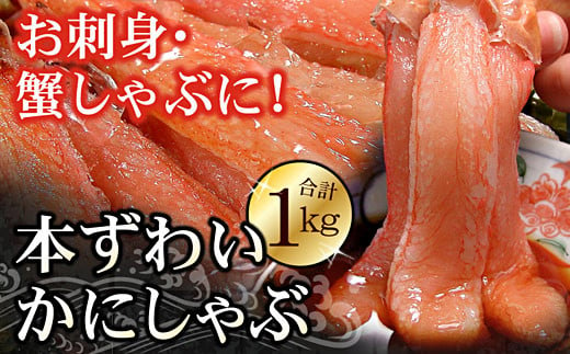 C-56024 【12月22日決済分まで年内配送】 刺身用本ずわい棒肉ポーション1kg(32～50本) 985624 - 北海道根室市