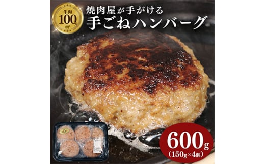 多来多来の自家製手ごねハンバーグ(150g×4個)【1561278】 1540099 - 京都府久御山町