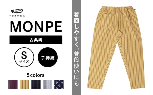 MONPE 古典縞 子持縞＜Sサイズ＞_うなぎの寝床 もんぺ MONPE 古典縞 久留米絣 選べる カラー × サイズ 子持縞 S ～ L 着心地よい 体 馴染む 腰回り ゆったり 普段履き おすすめ 農作業着 吸水性 乾き 早い 腰紐 裾ゴム付き 調整可能 福岡県 久留米市 送料無料_Jj046-3 1584589 - 福岡県久留米市