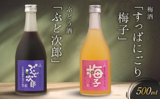 [年内配送が選べる]飛騨の地酒で造ったにごり梅酒「すっぱにごり梅子」と山ぶどう酒「ぶど次郎」 | 年内配送が選べる 年内発送 日本酒 梅 山ぶどう 人気 おすすめ 有限会社舩坂酒造店 FB005VP