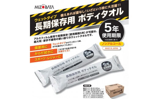 防災備蓄用！レジャー・スポーツ時の体ふきに！  長期保存用ボディタオル100本【14営業日以内に発送】 1551896 - 和歌山県かつらぎ町