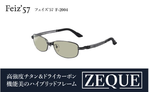 Zeque(ゼクー)偏光サングラスFeiz’57(フェイズ57)F-2004 - 軽量で耐久性抜群、スポーツから日常までスタイリッシュに目を守る。