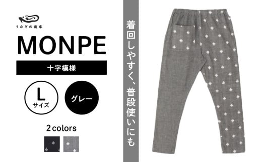 MONPE 十字模様 グレー＜Lサイズ＞_Jj015-1 1564774 - 福岡県久留米市