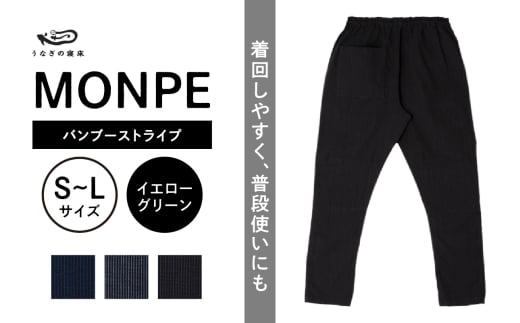 MONPE バンブーストライプ イエローグリーン_うなぎの寝床 もんぺ MONPE バンブーストライプ 久留米絣 選べる カラー × サイズイエローグリーン S 〜 L ストライプ 着心地よい 体 馴染む 腰回り ゆったり 普段履き おすすめ 農作業着 吸水性 乾き 早い 腰紐 裾ゴム付き 調整可能 福岡県 久留米市 送料無料_Jj021