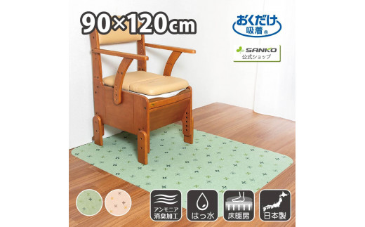 【グリーン】 サンコー おくだけ吸着 ズレない ポータブルトイレマット 大判 介護 排泄 撥水 KJ-20 1551087 - 和歌山県海南市