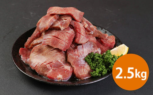 【訳あり】厚切り 牛タン 約2.5kg 約500g×5パック 牛タン 牛舌 牛 牛肉 お肉 肉 厚切り バーベキュー 焼肉 訳アリ