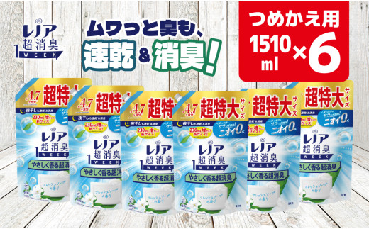 【24036】P＆G ﾚﾉｱ超消臭1weekやさしく香る超消臭ﾌﾚｯｼｭｿｰﾌﾟの香り詰替用超特大 1ケースお届け