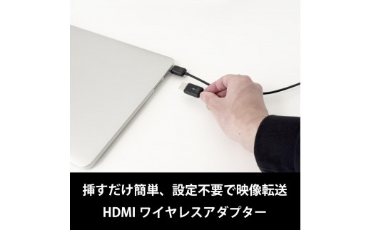 HDMIワイヤレスアダプター　HDMI タイプ（PC/ゲーム機用）