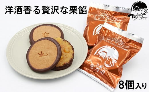 【お年賀ギフト短冊付】兎月園　ブイマロン８個入　栗　栗餡　ソフトクッキー　チョコレート　焼き菓子　詰め合わせ　洋酒　ギフト　ご挨拶　静岡　三島市 1551368 - 静岡県三島市