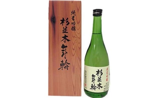 栃木の日本酒　杉並木　純米吟醸　年輪(720ml×1本)【1291467】 1981840 - 栃木県栃木県庁