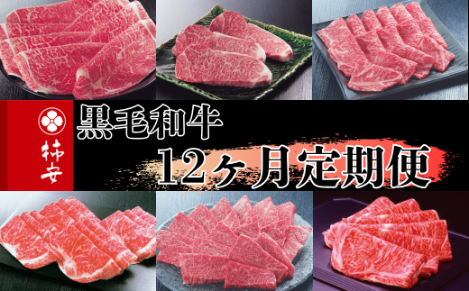 柿安本店　柿安黒毛和牛食べくらべセット【定期便12ヶ月】　国産　牛肉　赤身　厳選　上質　すき焼　焼肉　サーロインステーキ　ローストビーフ　しゃぶしゃぶ　ロース　モモ　ブロック肉　バラ　ハンバーグ　小間切れ　逸品　おすすめ　グルメ　f_07 1564747 - 三重県桑名市