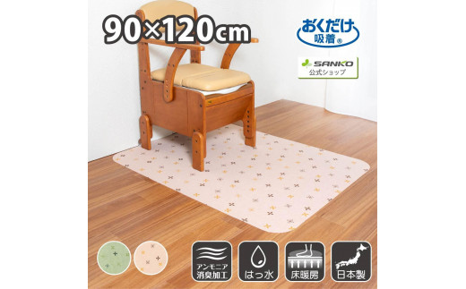 【ベージュ】 サンコー おくだけ吸着 ズレない ポータブルトイレマット 大判 介護 排泄 撥水 KJ-21 1551086 - 和歌山県海南市