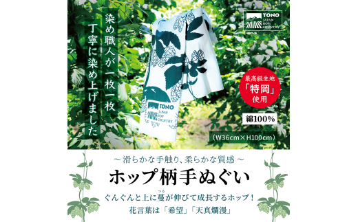 ホップ柄 手拭い / 岩手県 遠野市 ホップ 手ぬぐい 株式会社BrewGood 1555281 - 岩手県遠野市