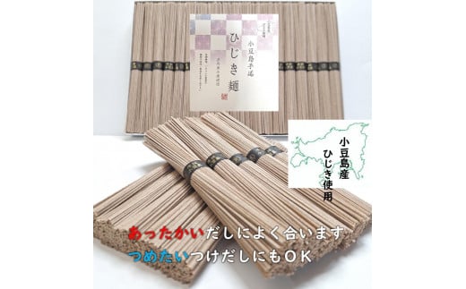 小豆島産ひじき使用 小豆島手延ひじき麺 900g(50g×18束) 1552086 - 香川県小豆島町