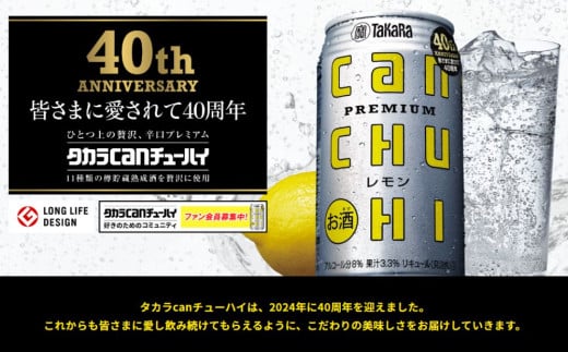 宝　CANチューハイ　レモン　350ml缶　24本 742733 - 三重県四日市市