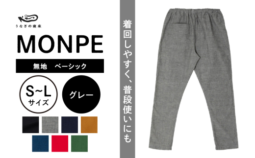ふるさと納税 服 男 福岡県 久留米市 MONPE 無地 ベーシック ブルー Sサイズ _うなぎの寝床 もんぺ MONPE 無地 ベーシック 久留米絣 選べる カラー × サイズ… MONPE 無地 ベーシック ブルー_うなぎの寝床 もんぺ MONPE 無地