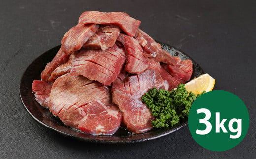 【訳あり】厚切り 牛タン 約3kg 約500g×6パック 牛タン 牛舌 牛 牛肉 お肉 肉 厚切り バーベキュー 焼肉 訳アリ