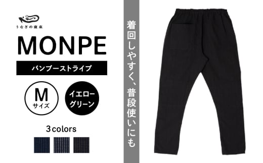 MONPE バンブーストライプ イエローグリーン＜Mサイズ＞_うなぎの寝床 もんぺ MONPE バンブーストライプ 久留米絣 選べる カラー × サイズ ブルー イエローグリーン ホワイト グレー S ～ L ストライプ 着心地よい 体 馴染む 腰回り ゆったり 普段履き おすすめ 農作業着 吸水性 乾き 早い 腰紐 裾ゴム付き 調整可能 福岡県 久留米市 送料無料_Jj021-2 1569926 - 福岡県久留米市