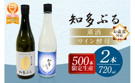 【お歳暮 内熨斗対応可能】【愛知の酒米使用】日本酒・知多ぶる2本セット　720ml