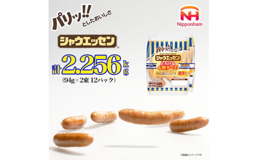 015-077 シャウエッセン とろける 4種 チーズ 94g x 2束 x 12パック｜食品 あらびき ウインナー ソーセージ セット ウインナーソーセージ タンパク質 国内製造 徳島 四国 納税 返礼品 日本ハム お取り寄せグルメ お弁当 おかず 惣菜 おつまみ 送料無料 782868 - 徳島県石井町