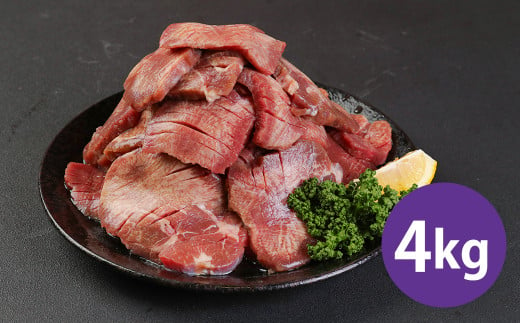 【訳あり】厚切り 牛タン 約4kg 約500g×8パック 牛タン 牛舌 牛 牛肉 お肉 肉 厚切り バーベキュー 焼肉 訳アリ