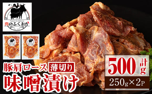 P79003 焼肉用豚肩ロース薄切り自家製