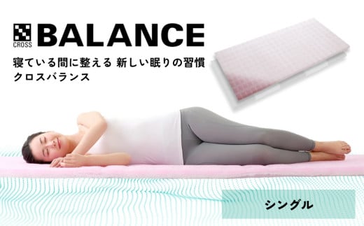 X-BALANCE シングル