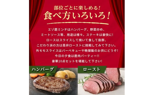 北海道稚内市のふるさと納税 鹿ざんまい ジビエ 贅沢豪華10点セット 計2.8kg_ 肉 お肉 焼肉 鹿肉 しか肉 北海道 稚内市 バーベキュー BBQ 人気 ふるさと 【1026710】