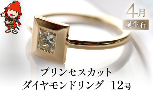 誕生石 4月 プリンセスカット ダイヤモンド 指輪 リング 12号 K18 PT900 プラチナ アクセサリー 婚約指輪 プロポーズ 結婚指輪 誕生日 婚約 結婚 母の日 プレゼント 祝 記念日 女性 贈り物 大分県産 九州産 中津市 1557712 - 大分県中津市