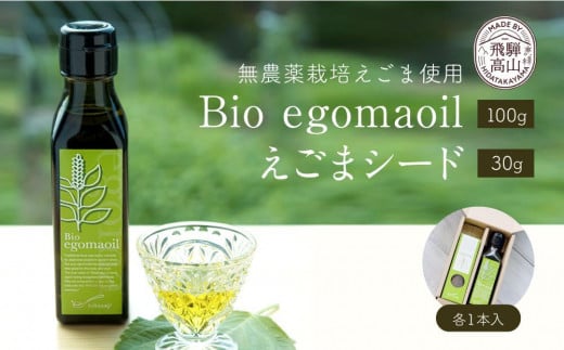 【通常配送】Bio egomaoil（えごまオイル）1本・シード 発送時期が選べる 株式会社ひとさじ MQ003VC13