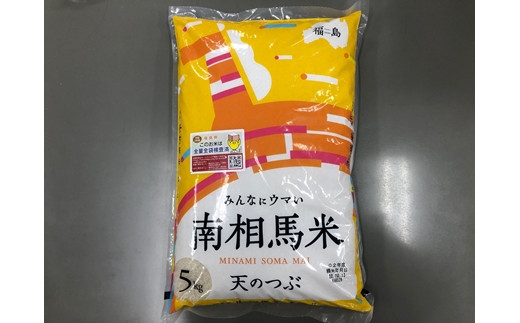 【定期便】令和6年産 南相馬市産 天のつぶ 5kg × 全6回 ふくしま未来農協 30kg 精米 白米 コメ ごはん ブランド米 南相馬 福島 オリジナル 品種 福島県産 お取り寄せ 炊き立て 送料無料 ふるさと納税 オンライン申請【2200501】 552775 - 福島県南相馬市