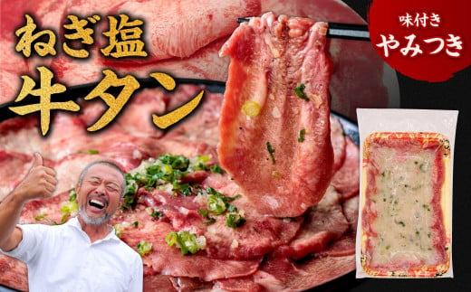 ねぎ塩牛タン 1.12kg 焼肉工房もく 21-008 1541310 - 奈良県奈良市