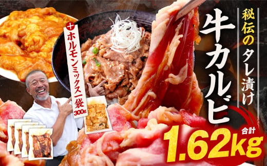 たれ漬け牛カルビ1.32㎏＋ホルモンMIX300g 焼肉工房もく 13-032 1541309 - 奈良県奈良市