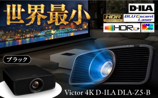 プロジェクター Victor 4K D-ILA DLA-Z5-B(ブラック) ビジネス 会議 ホームシアター [株式会社JVCケンウッド] [AKBK008]