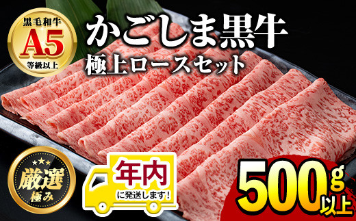 0241705a】12月11日までのご入金で年内発送！鹿児島県産黒毛和牛！極上ロースしゃぶしゃぶすきやき用(約500g)牛肉 肉 和牛 冷凍 国産  お肉 しゃぶしゃぶ すき焼き 冷凍【前田畜産たかしや】｜ふるラボ