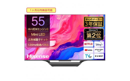 ハイセンス(55U8N) 55インチMini LED 4K液晶スマートテレビ 1472480 - 神奈川県川崎市