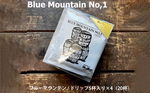 緑の館 / ブルーマウンテン ドリップ 20杯分（5杯入り×4） コーヒー コーヒードリップ  ドリップバック ドリップパック 珈琲  グリーンハウスコーヒー 下呂市 1553308 - 岐阜県下呂市