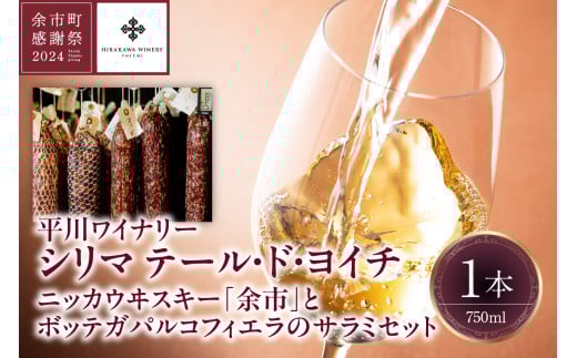 ヨイチノボリロゼ2023&モンガク谷ワイナリー 2022 紅桧
