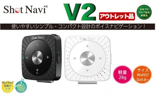 [アウトレット品]ショットナビV2(Shot Navi V2) [11218-0077・78]